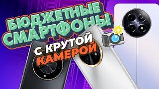 Лучшие бюджетные смартфоны с хорошей камерой: Топ-5 недорогих камерофонов 2024-2025 года