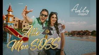 Mohamed Adly - Allo Mon Soss (EXCLUSIVE Music Video) | (محمد عدلي - ألو مون صوص (فيديو كليب حصري