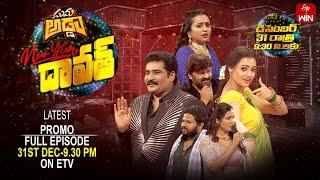 Daawath Latest Promo | 2025 ETV New Year Event | 31st December @9:30pm | Aadi, Suma, Rajeev Kanakala