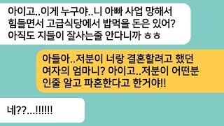 (반전사연)아빠사업이 힘들어지자 파혼하자던 예비남편을 고급식당에서 만나는데..엄마를 처음 본 예비시모가 예비남편놈 뺨을 날리는데[라디오드라마][사연라디오][카톡썰]