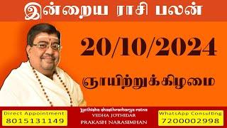 Daily Rasi Palan - 20/10/2024 Today RasiPalan - இன்றைய ராசிபலன் -Indraya RasiPalan - Daily Horoscope