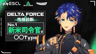 【Delta Force】新米おにぎり弁当  / アステル 奏手イヅル 羽継うゆう RcckMaybe
