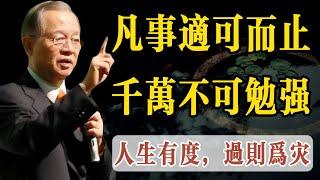 什麼叫命？無可奈何的部分就叫命，凡事要懂得適可而止，不可以勉強，人生有度，過則爲災，欲言又止就是答案，答非所問也是答案。曾老幽默演講易經的智慧，爲人處事之道，受益匪淺