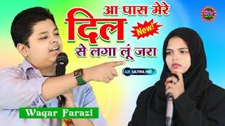 आ पास मेरे दिल से लगा लूं जरा | Waqar Farazi Hasanpuri | Manorwa Sharif Samastipur Mushaira