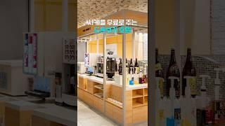 매일 저녁 사케가 무료! 도톤보리 호텔 추천 #shorts