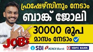 bank jobs - how to get a bank jobs for freshers | earn 30,000 Rs - bank jobs malayalam - bank job