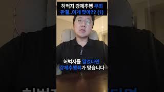 운전강사 강제추행 무죄?(1) #형사전문변호사 #강제추행
