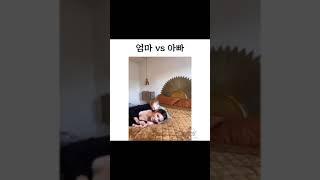 엄마가좋아 VS 아빠가좋아  종결