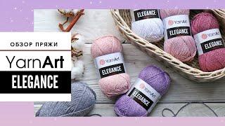 Обзор пряжи Yarnart Elegance (Ярнарт Элеганс)  Элегантный хлопок с люрексом