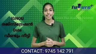 IGNOU Registration Date Extended | IGNOU Malayalam Updations| FUTURE PLUS ACADEMY PATTAMBI