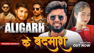 Aligarh ke Badmash || Pranshu Chauhan & Preety & Kaushal || New Badmashi Song 2024 || Harendra Nagar