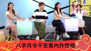 八字月令干支看內外性格 大運例子看何時行運 - 開壇 蘇民峰 ep69 在線重溫