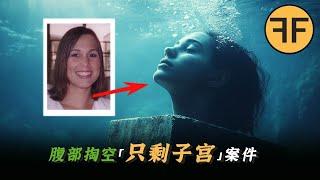 美國奇案，27歲啦啦隊長「全身被掏空」，只剩下一個子宮