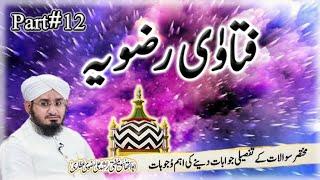 Fatawa Razaviya Ka Taaruf , Part#12 || فتاوی رضویہ || Mufti Rashid Ali Razavi Attari