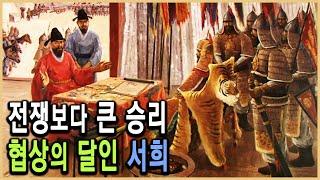 KBS 한국사전 – 협상을 말하다, 고려 외교관 서희 / KBS 2008.9.27. 방송