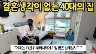 결혼생각이 없는 40대 1인가구의 집 l "어쩌면, 10년 뒤 우리나라에 가장 많은 가구의 형태일지도.." l 창원 복층 오피스텔 전세