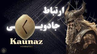 قدرت و جادوی خلق در دنیای رون کاوناز - موناسترو