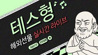[해외선물 실시간] 나스닥 세마녀 부재중 (06/20) #해외선물 #해외선물실시간 #항셍 #나스닥