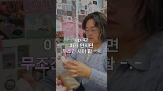 구매 전 물건은 내 물건이 아니다 #shorts #소품샵창업