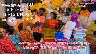 ലെച്ചുട്ടന്റെ FIRST BIRTHDAY GIFTS UNBOX ചെയ്താലോ ഞാനും കുഞ്ചുവും കൊടുത്ത സർപ്രൈസ് ഗിഫ്റ്റുകൾ 