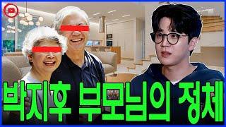 트로트 가수 박지후 부모님의 진짜 정체가 드디어 밝혀졌습니다! 박지후 가족에 대한 새로운 이야기