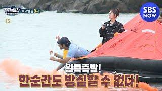 [정글의법칙] Ep.4 ' 최종 미션! 극한의 생존지에서 탈출하라! '/ 'Law of the Jungle' Preview | SBS NOW