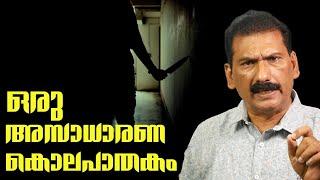 ശവം ഒളിപ്പിക്കാൻ ഇങ്ങനെയും പറ്റുമോ ?|True Story|BS Chandra Mohan |Mlife Daily