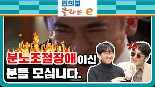 분노조절장애이신 분들 이 영상 꼭 보세요!(f. 권수영)