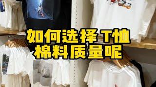 如何选择T恤棉料质量？拿货攻略 服装拿货技巧 广州男装