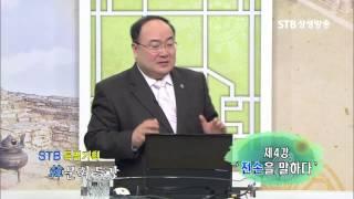 STB상생방송 해와 달과 별과 천손을 말하다 4강 박석재 박사