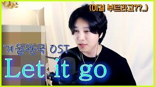 7년만에 여자키로 불러보네요.. | Let It Go (겨울왕국OST) Frozen | cover by 우준승(J.Win)