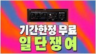 [Soundtoys][무료] 잘 모르겠으면 이거 걸어보쇼'Phasermistress플러그인'리뷰