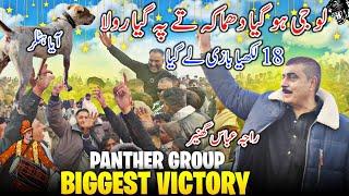 Loo Jee ~ Panther Group Big Victory  18 Lakhiya Bazi Ly Gaya || Raja Abbas Ghanair || Record Break