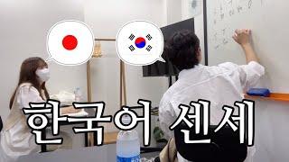 일본인에게 한국어를 가르쳐 보았습니다