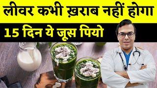 यह स्मूदी आपकी कब्‍ज को खत्‍म कर देगी | Best Smoothie To Detox Your Liver Naturally | DIAAFIT