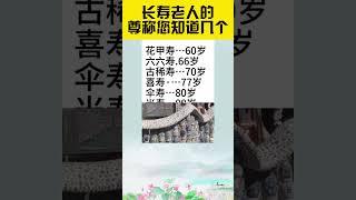 #生活小常識 #關註老年人 #生活小常识