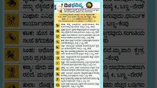 ನಿತ್ಯ ಭವಿಷ್ಯ 09/11/2024 #astrologyreading #horoscope #kujadosha #astrology #pitrudosha