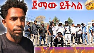 ጀማው ይችላል (BTI x MOB)ሸገር New Ethiopia drill music 2025