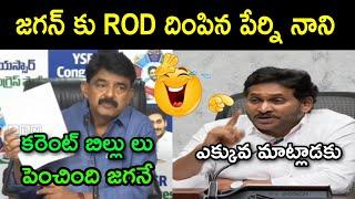 Jagan latest trolls  | ys Jagan trolls | ysrcp trolls | telugu trolls | ap politics | trolling