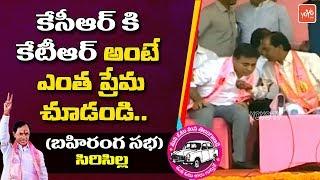 KCR Love Towards  KTR | Praja Ashirvada Sabha - Siricilla | Telangana Elections 2018 | YOYO TV