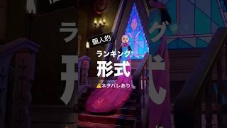 ディズニー ファンタジースプリングスのアトラクションを正直レビュー #東京ディズニーシー #ファンタジースプリングス