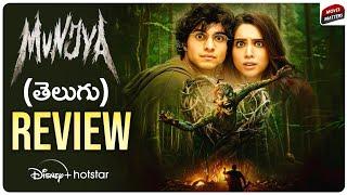 Munjya Movie Review | Munjya Review Telugu | Hotstar