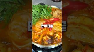 냄비에 구멍나는 만두전골 레시피!