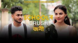 Schoolৰ crushজনী | Assamese Short Film| Rabbani Soyam | One sided love story | Buddies