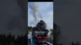 Ретропоезд Рускеальский экспресс #Карелия #рускеала   #путешествие #trip #travelling #travel