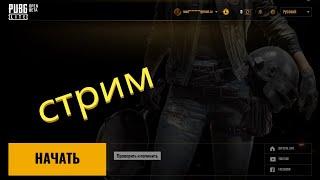 PUBG LITE. Игра соло и в отрядах