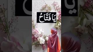 Ya Fatahu Ka Wazifa#allah#allahkenamekawazifa#trending#quran