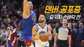 연패를 끊으려고 뛰는 커리 위에 나는 요키치 | 골든 스테이트 vs 덴버 | NBA 경기 리뷰