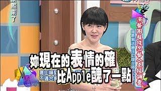 2014.04.08康熙來了完整版　康熙演藝圈倫理大調查