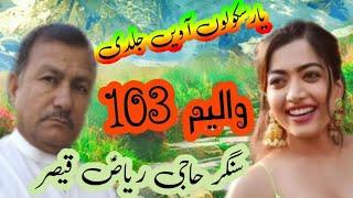 103.yaar schoolon  Awin jaldi. singer Riaz Kaiser. all saraiki official video song 2023